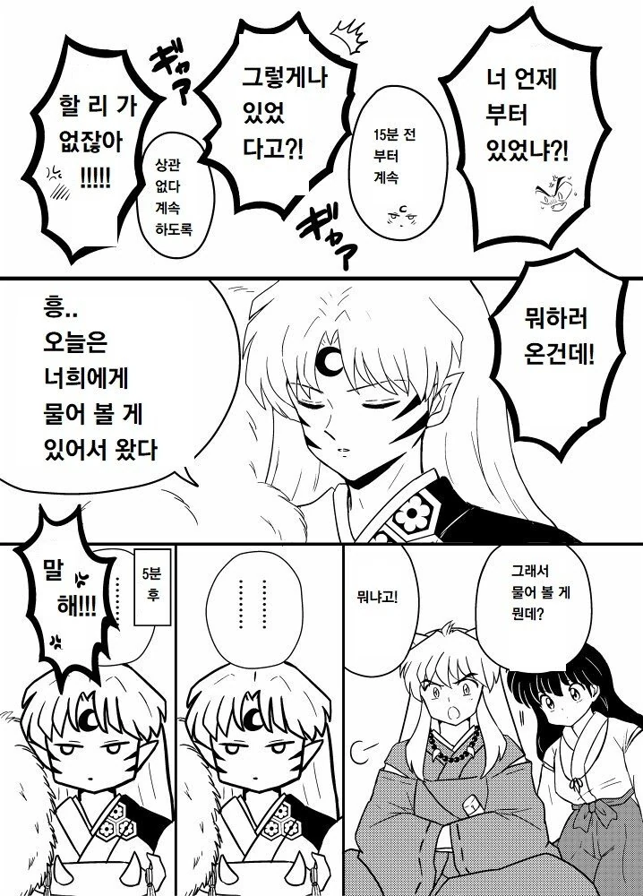 ㅇㅅ마려운 셋쇼마루 만화 - 이미지 3