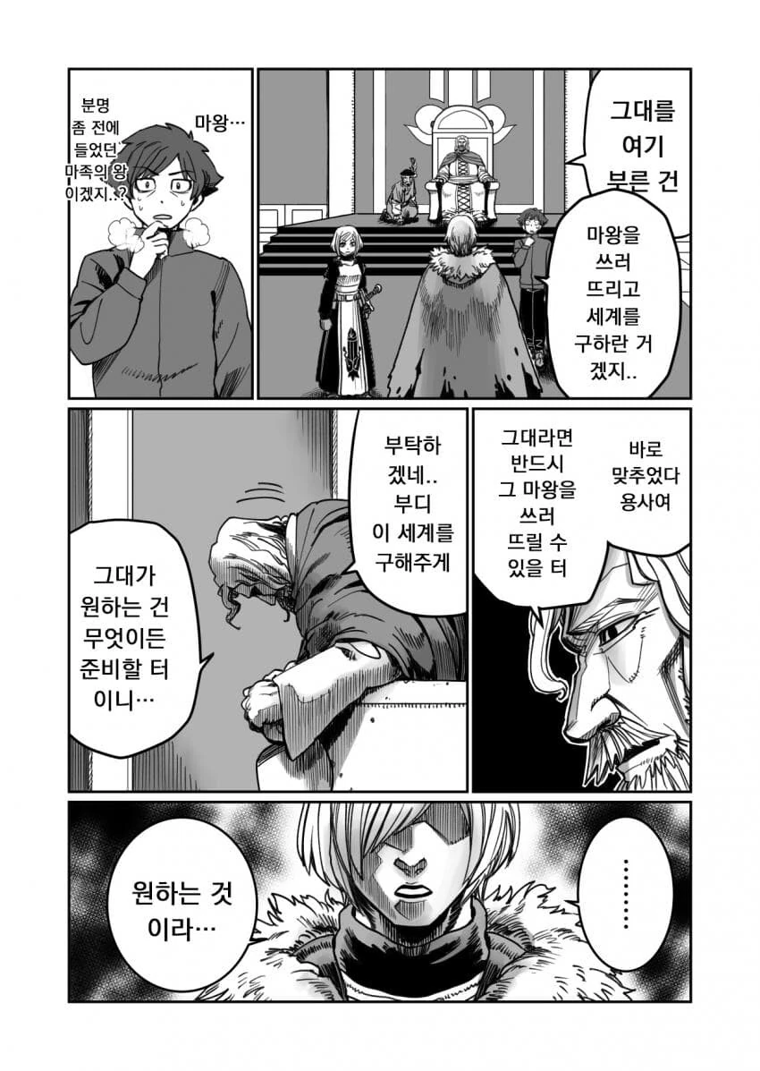 세상을 구한 용사의 소원 manhwa - 이미지 2