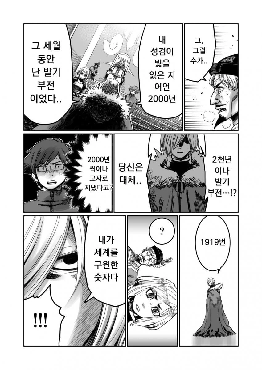 세상을 구한 용사의 소원 manhwa - 이미지 4