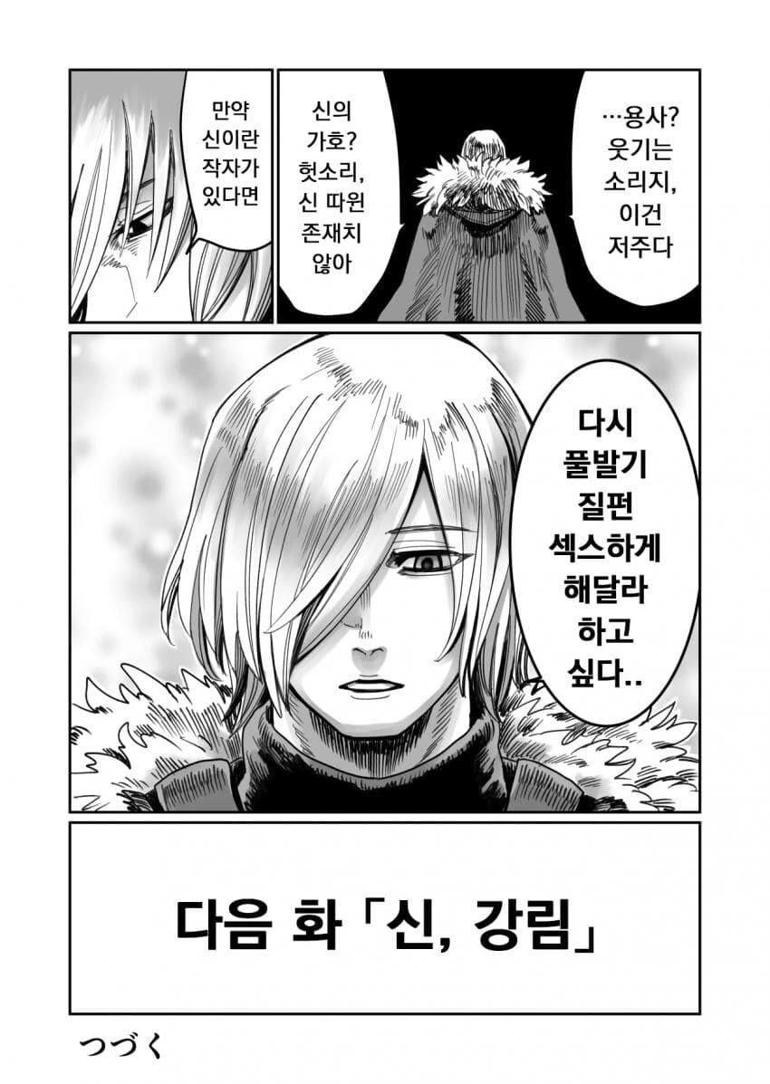 세상을 구한 용사의 소원 manhwa - 이미지 5