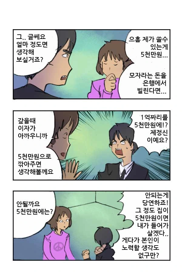 전세집 대박계약 하는.manwha - 이미지 2