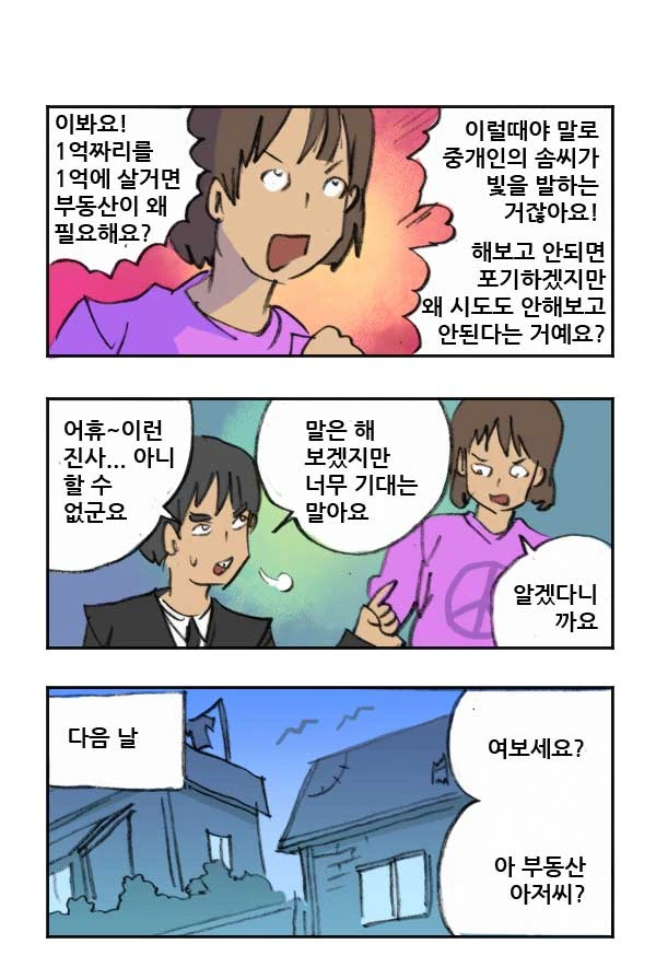 전세집 대박계약 하는.manwha - 이미지 3