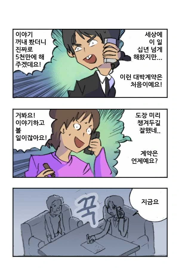 전세집 대박계약 하는.manwha - 이미지 4