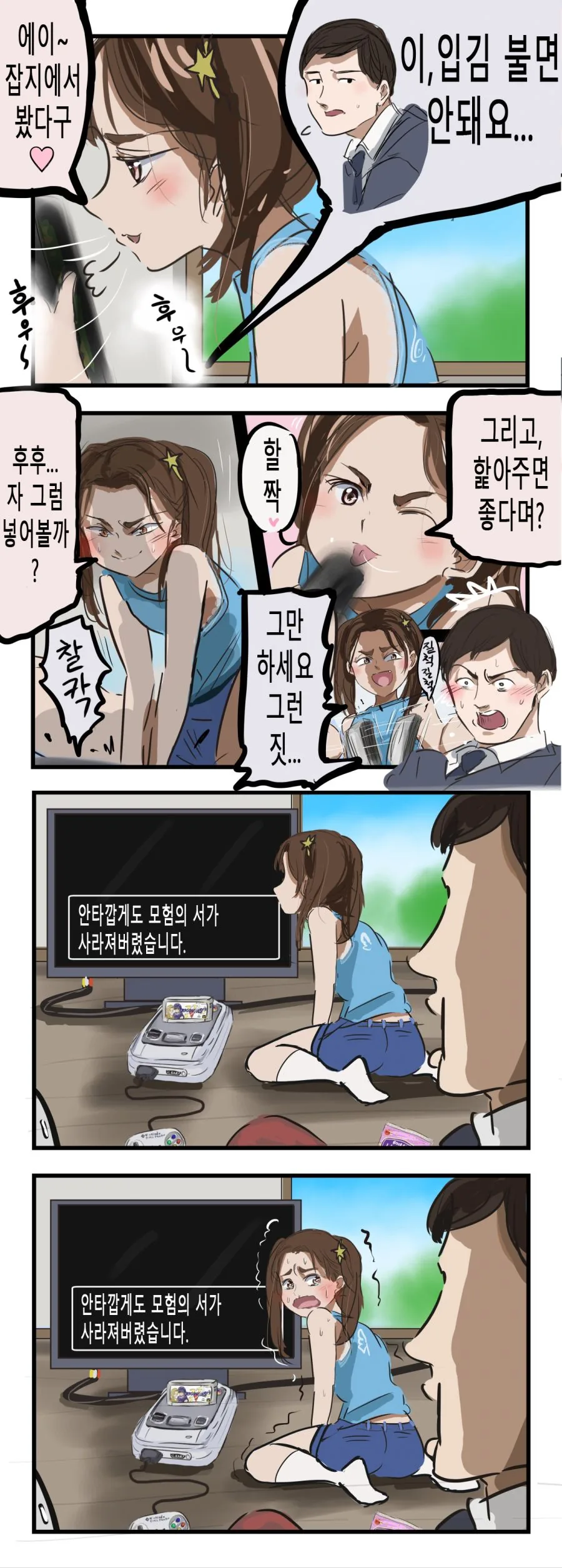 여자아이가 선생님의 그것을 할짝할짝하는.manga