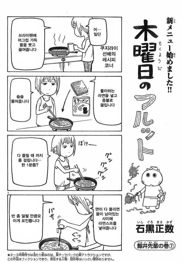 쿠지락스식 라면 만들기.manga