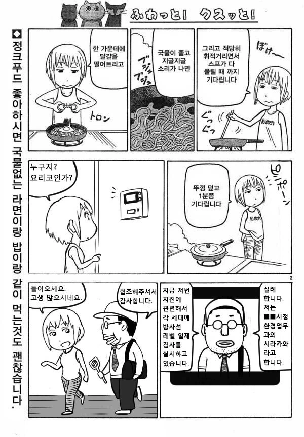쿠지락스식 라면 만들기.manga - 이미지 2