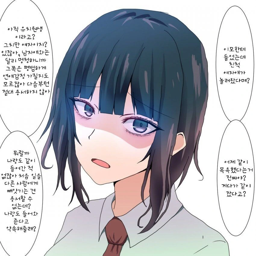 친척 여자애가 놀러온걸 추궁하는 여자친구.manhwa