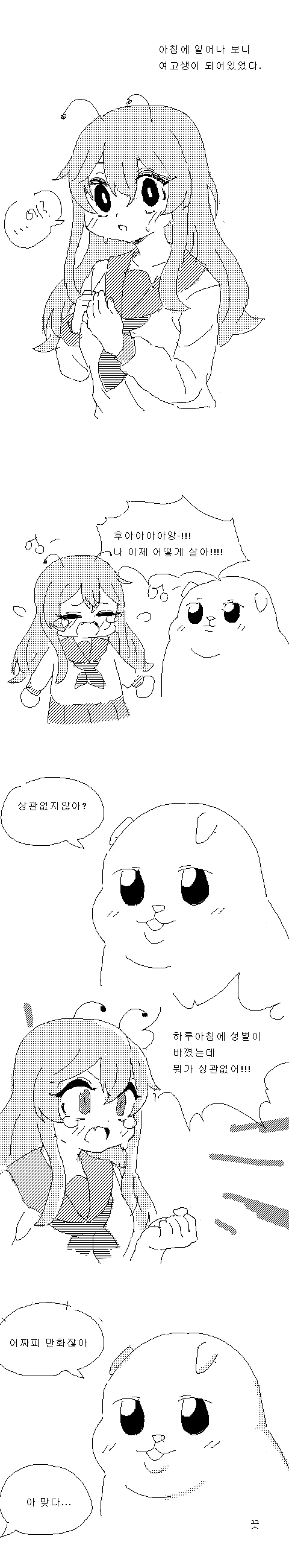 여고생이 되어버린 나!.manwha