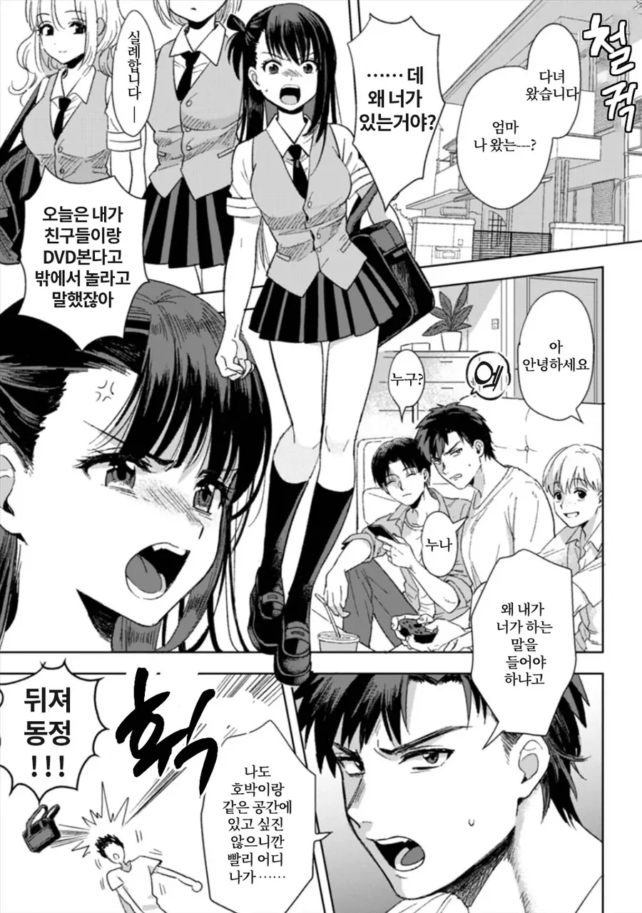 누나와 동생 만화