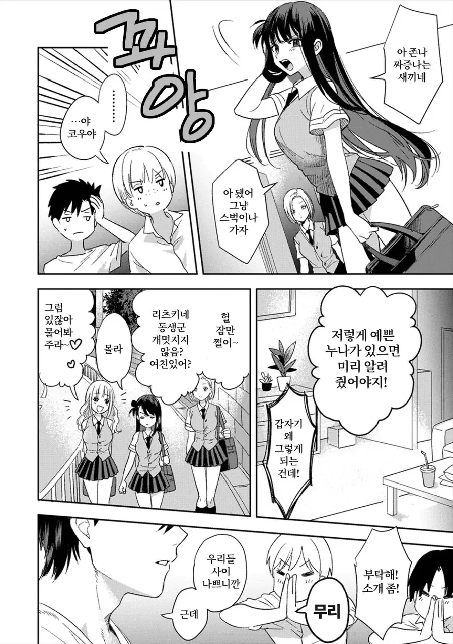누나와 동생 만화 - 이미지 2