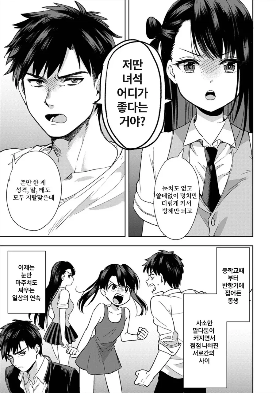 누나와 동생 만화 - 이미지 3
