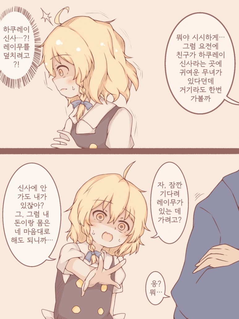 [동방] 동전 최면거는 Manhwa - 이미지 2