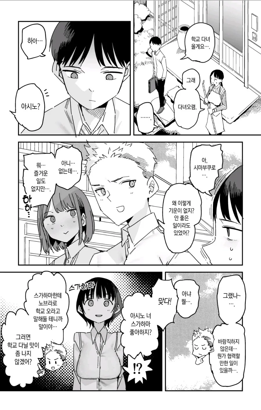 학교에 가는게 즐거워지는.manga