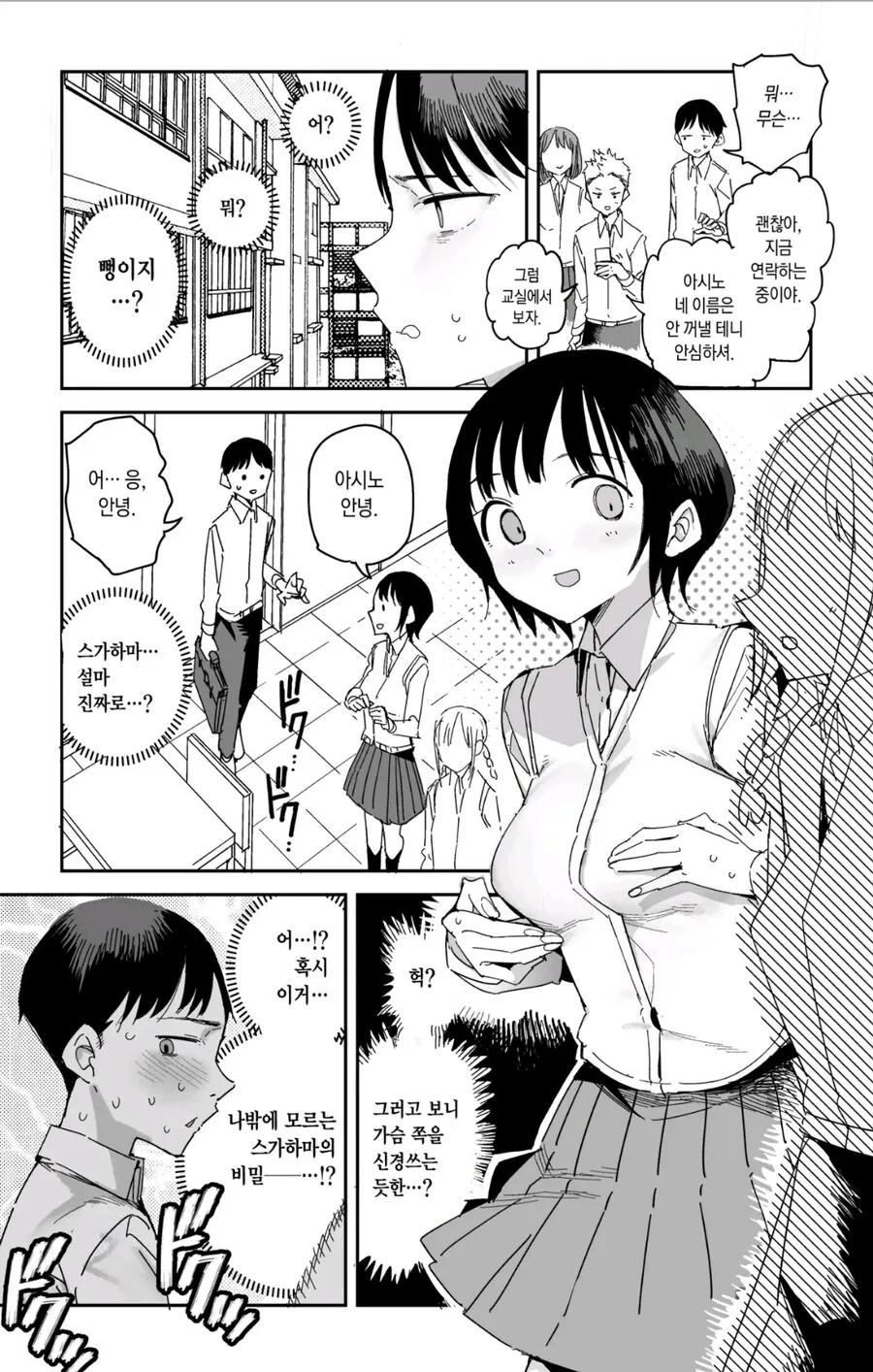 학교에 가는게 즐거워지는.manga - 이미지 2