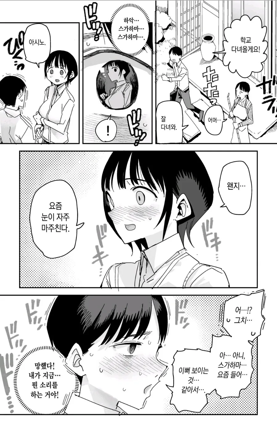 학교에 가는게 즐거워지는.manga - 이미지 3