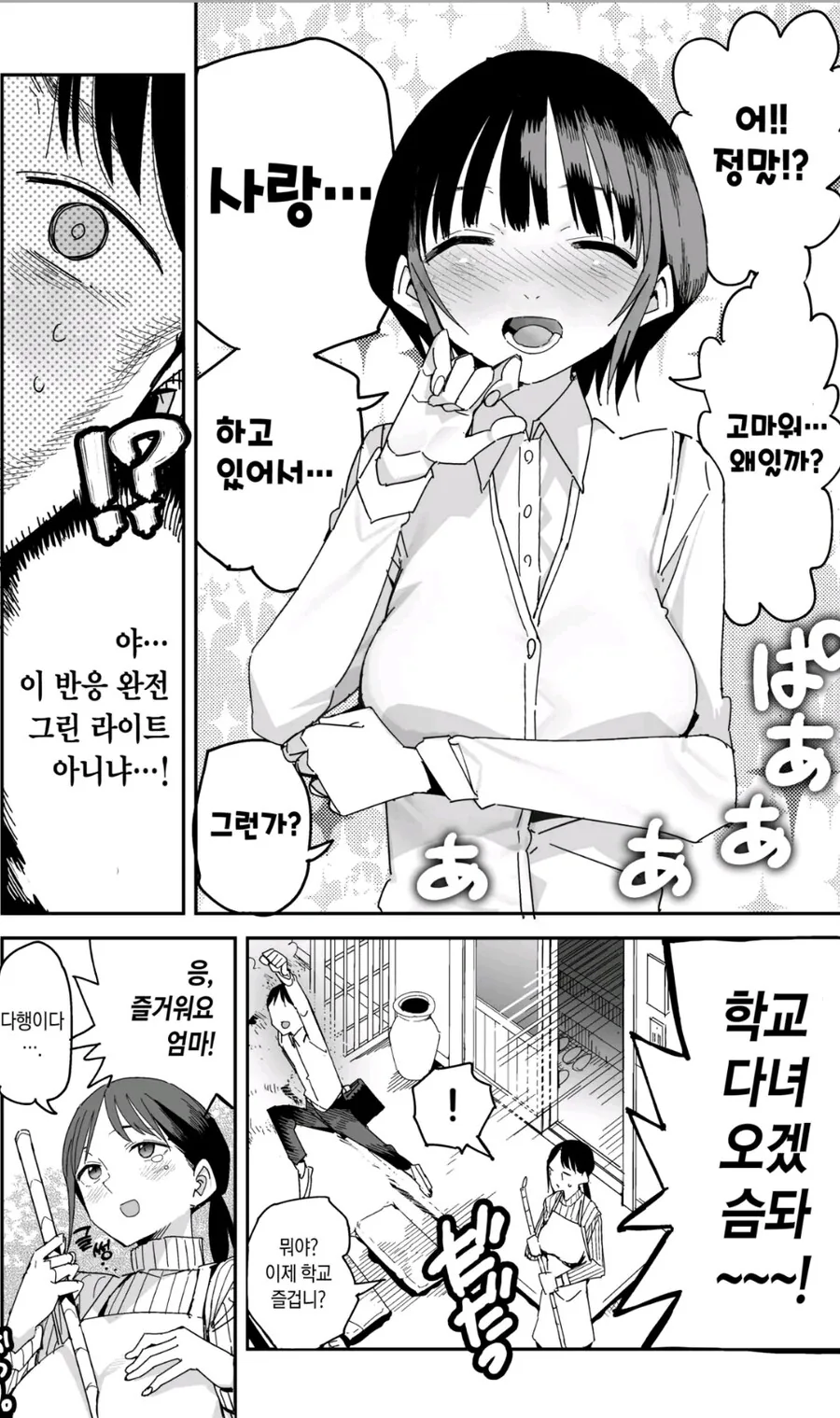 학교에 가는게 즐거워지는.manga - 이미지 4
