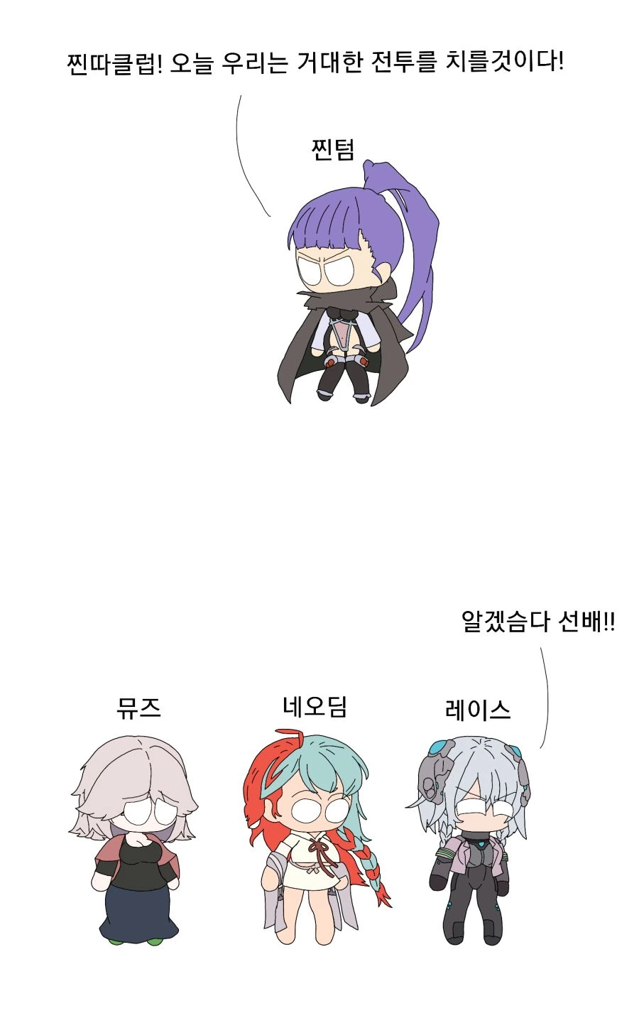슈퍼 찐따들의 쉼터 가는 만화
