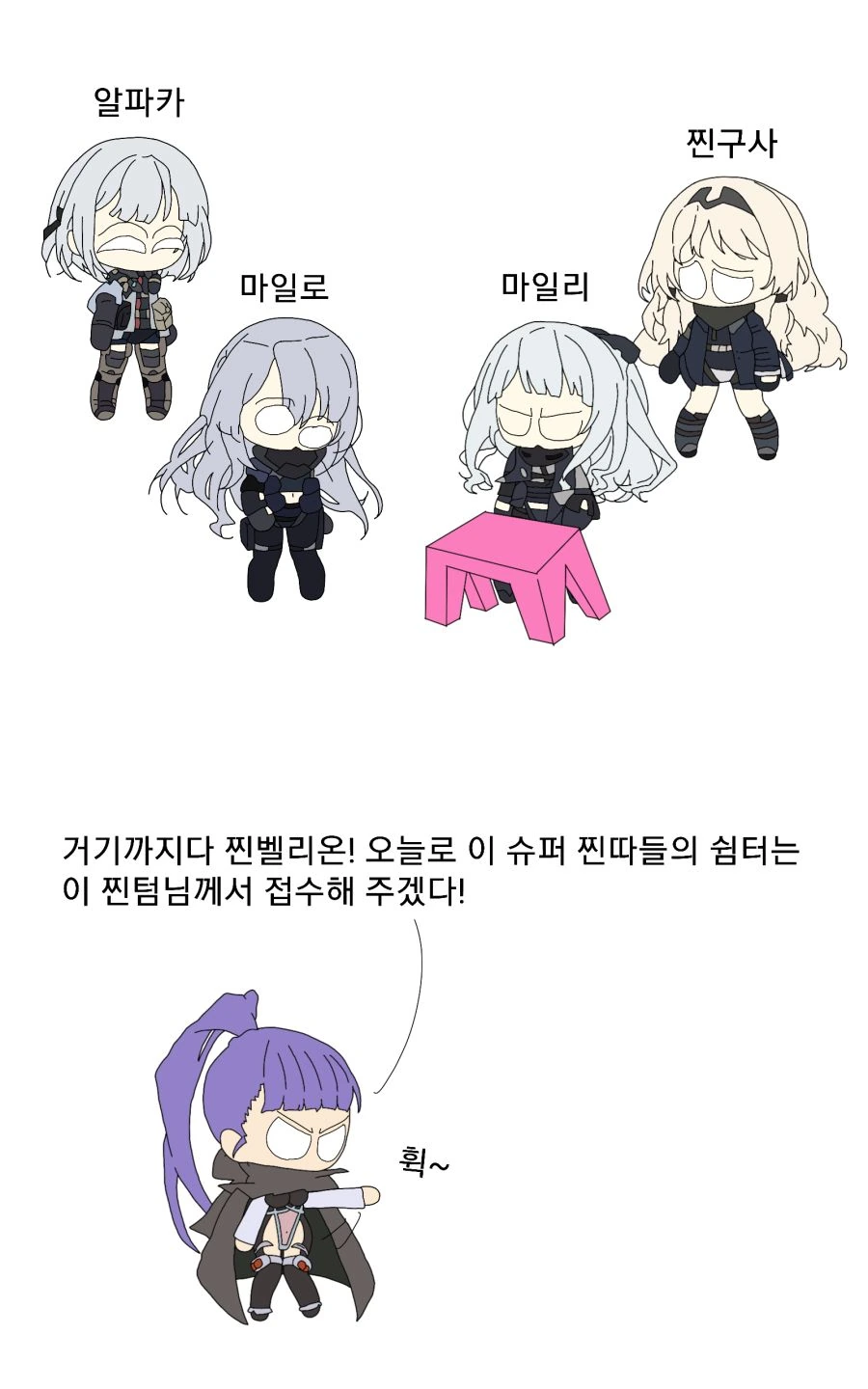 슈퍼 찐따들의 쉼터 가는 만화 - 이미지 3