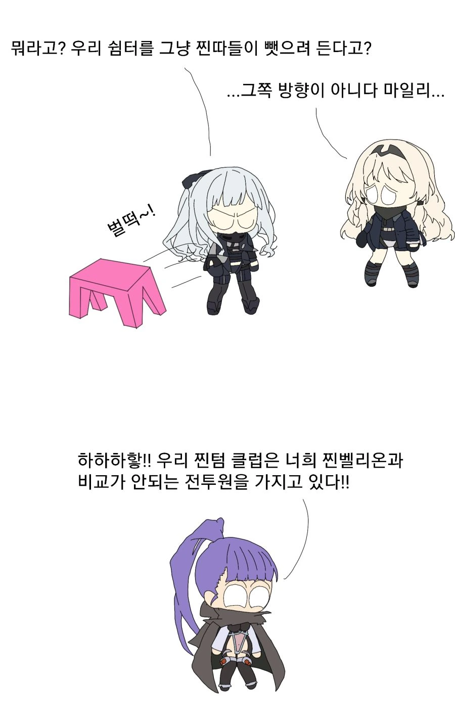 슈퍼 찐따들의 쉼터 가는 만화 - 이미지 4