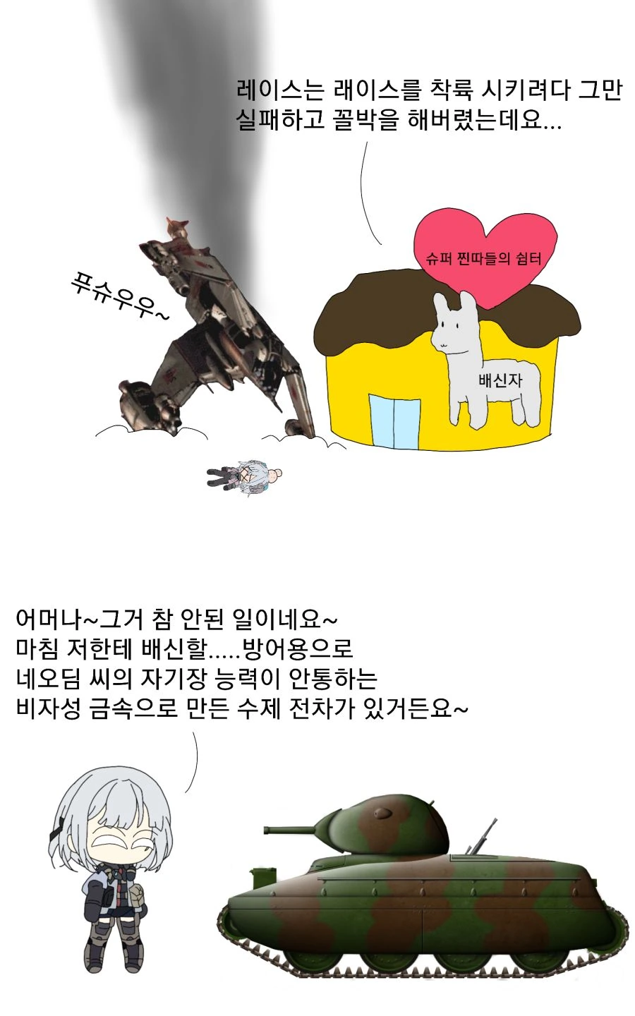 슈퍼 찐따들의 쉼터 가는 만화 - 이미지 6