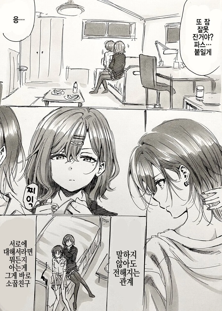 [@] 소꿉친구가 연적이 되버린.manhwa
