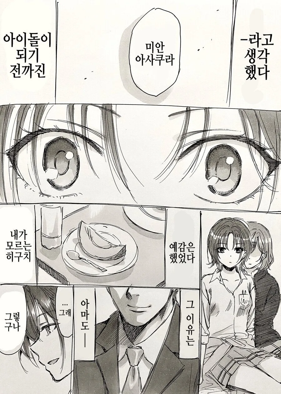 [@] 소꿉친구가 연적이 되버린.manhwa - 이미지 2