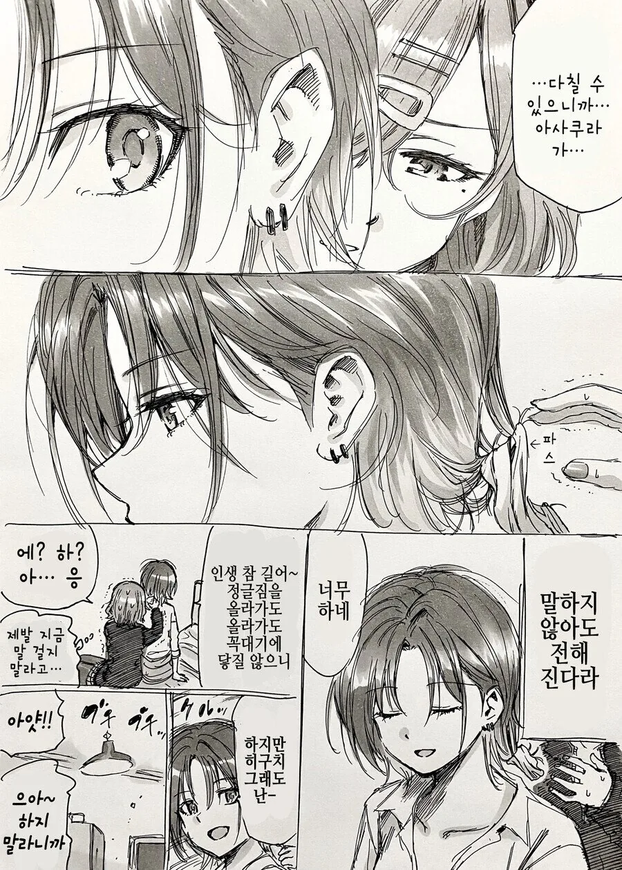 [@] 소꿉친구가 연적이 되버린.manhwa - 이미지 4