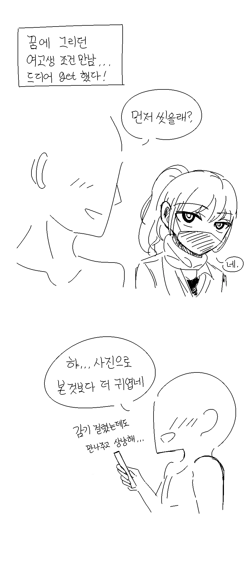 호텔에서 여고생 만나는 만화 - 이미지 2