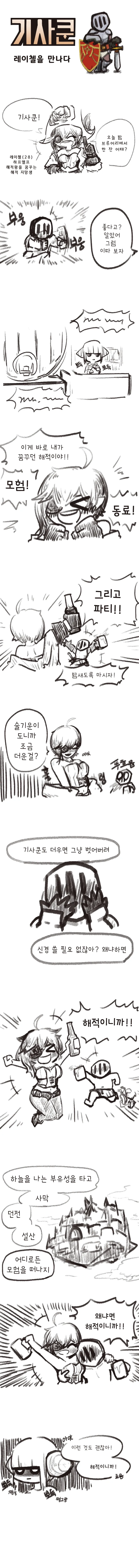 가디언테일즈)기사쿤, 레이첼을 만나다.manhwa