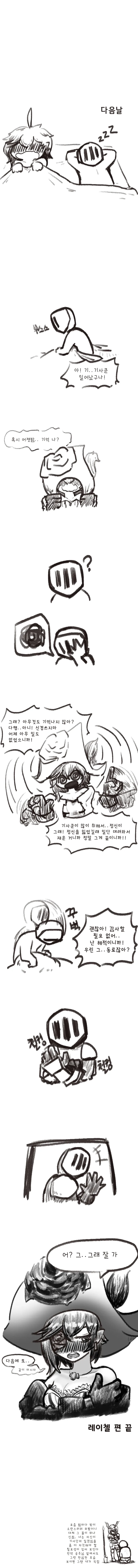 가디언테일즈)기사쿤, 레이첼을 만나다.manhwa - 이미지 2