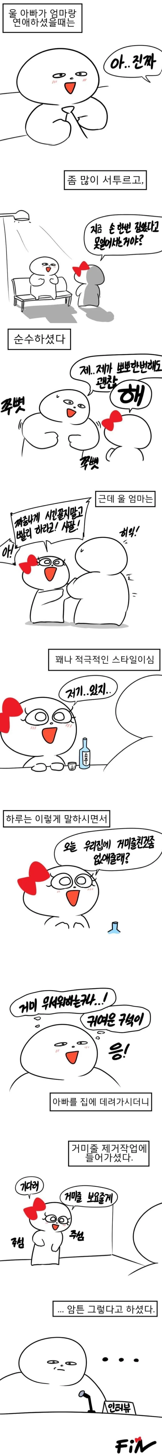 지금의 아내와 거미줄을 없애는 manhwa