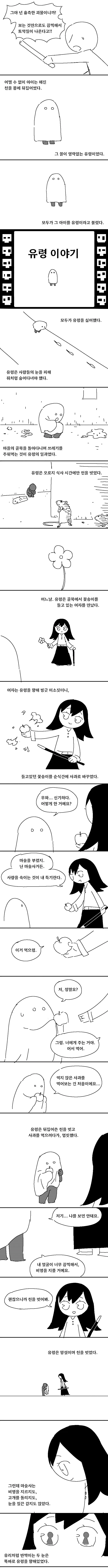 스압)유령 이야기.manhwa - 이미지 2