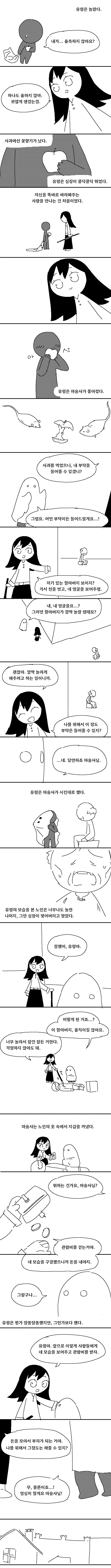 스압)유령 이야기.manhwa - 이미지 3
