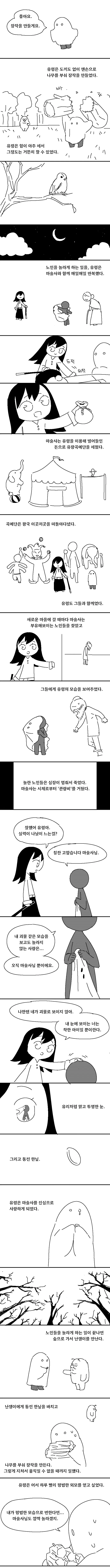 스압)유령 이야기.manhwa - 이미지 5