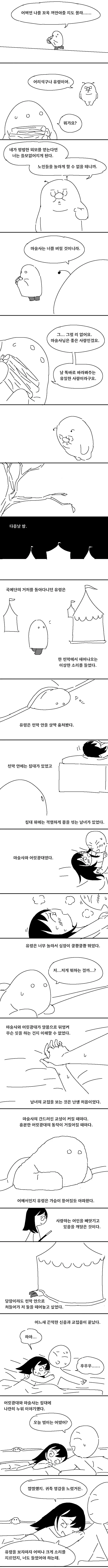 스압)유령 이야기.manhwa - 이미지 6