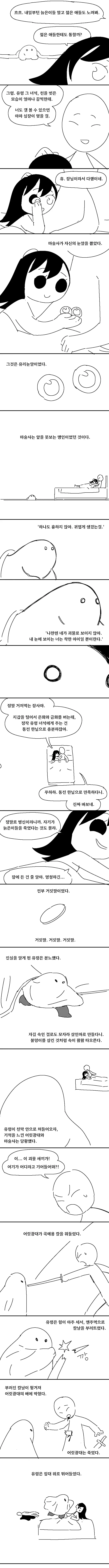 스압)유령 이야기.manhwa - 이미지 7