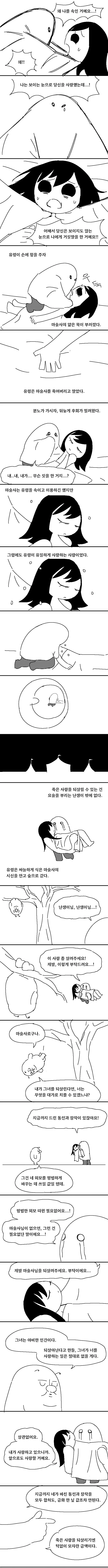 스압)유령 이야기.manhwa - 이미지 8