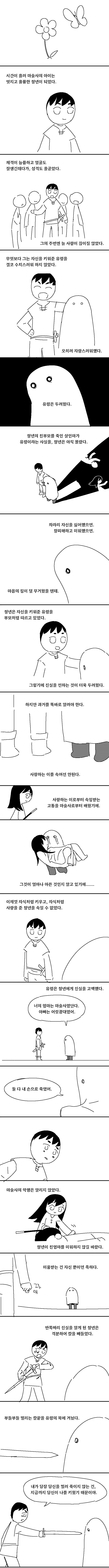 스압)유령 이야기.manhwa - 이미지 10