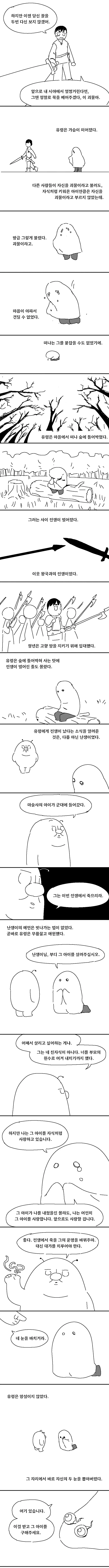 스압)유령 이야기.manhwa - 이미지 11