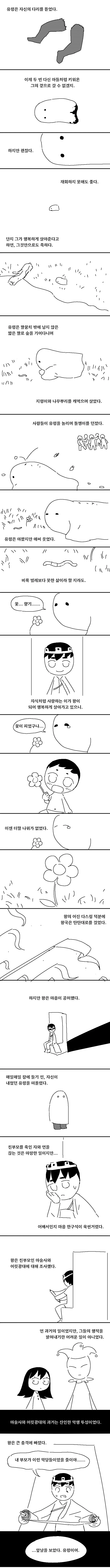 스압)유령 이야기.manhwa - 이미지 14