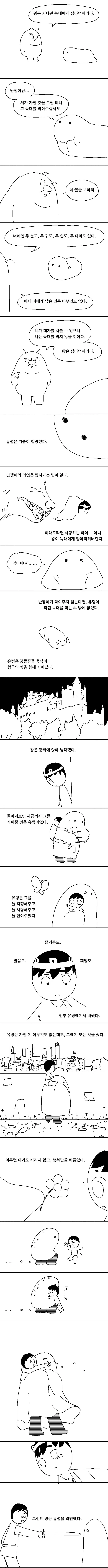 스압)유령 이야기.manhwa - 이미지 15