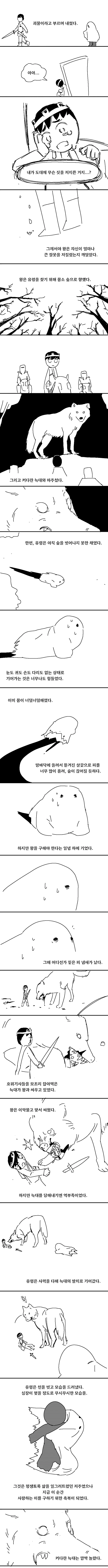 스압)유령 이야기.manhwa - 이미지 16