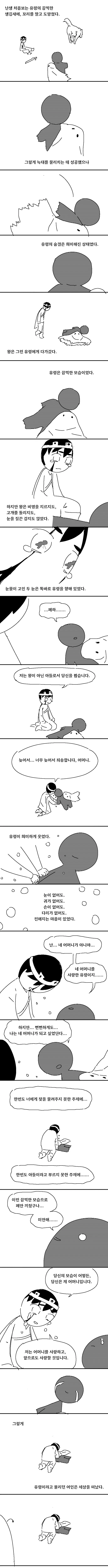 스압)유령 이야기.manhwa - 이미지 17