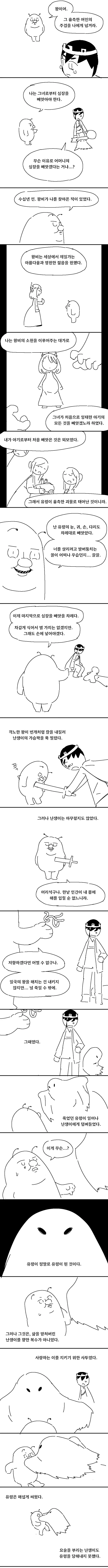 스압)유령 이야기.manhwa - 이미지 18