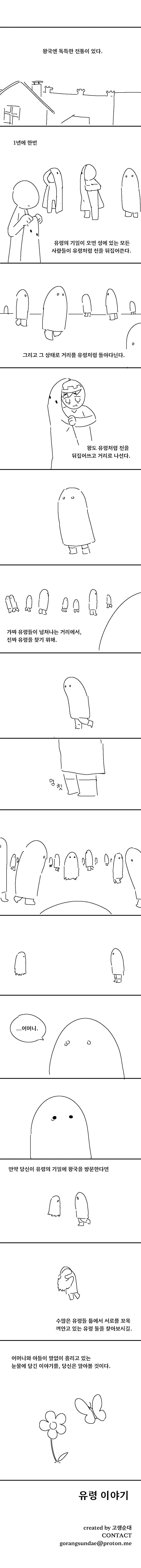 스압)유령 이야기.manhwa - 이미지 20