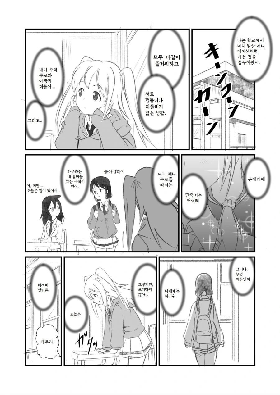 [와타모테] 놀림 당하는 유리짱 manga