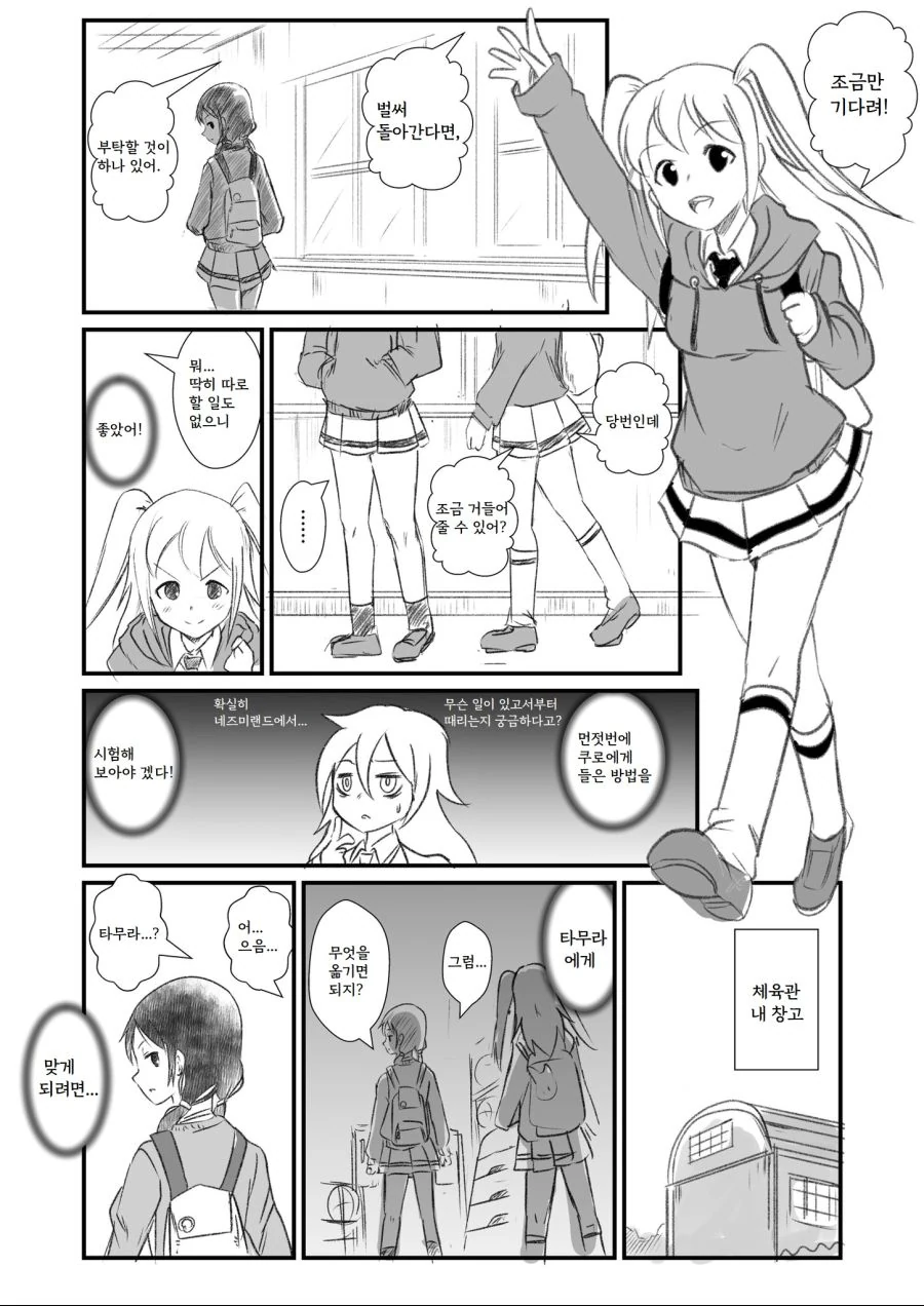 [와타모테] 놀림 당하는 유리짱 manga - 이미지 2