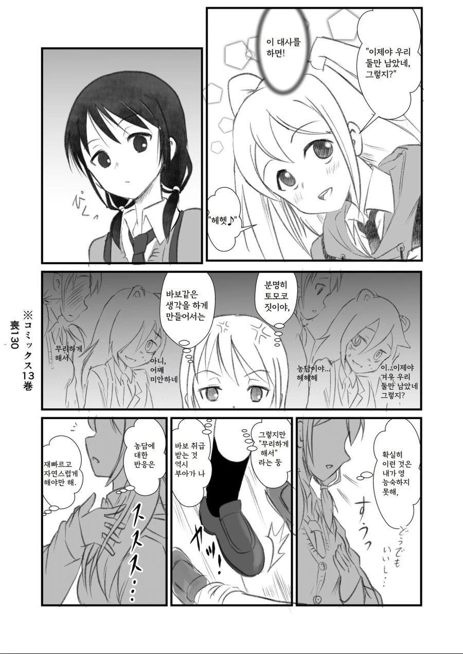 [와타모테] 놀림 당하는 유리짱 manga - 이미지 3