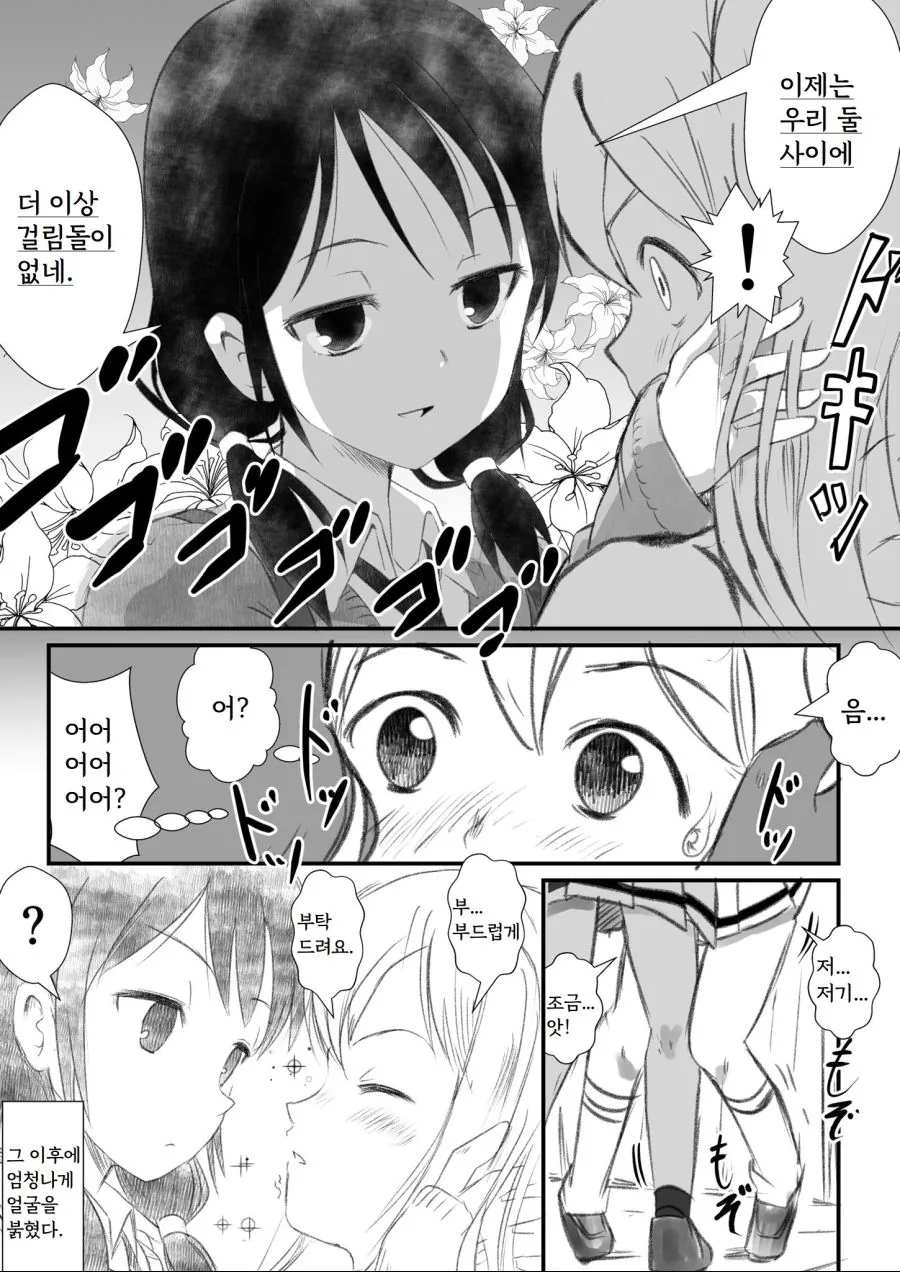 [와타모테] 놀림 당하는 유리짱 manga - 이미지 4