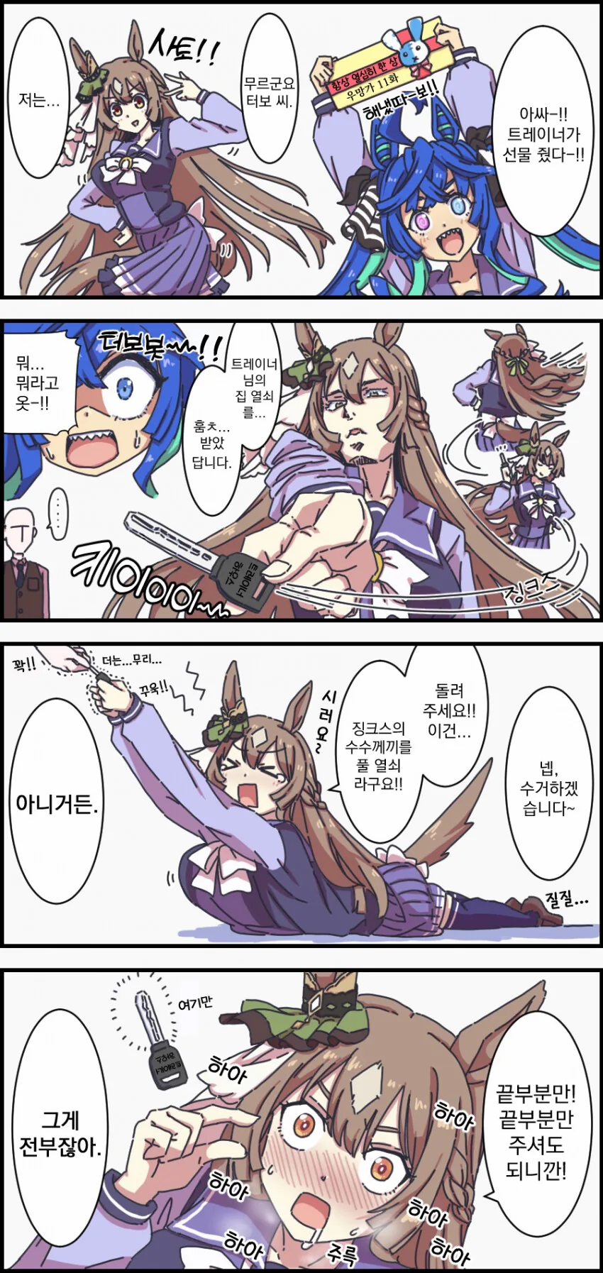 [말딸] 트레이너에게 상을 받는.manga